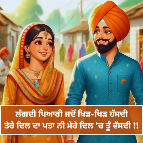 Punjabi Love Shayari​