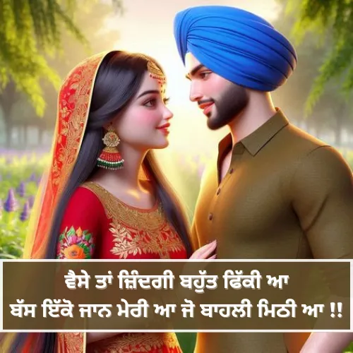 Punjabi Love Shayari 2 Lines​