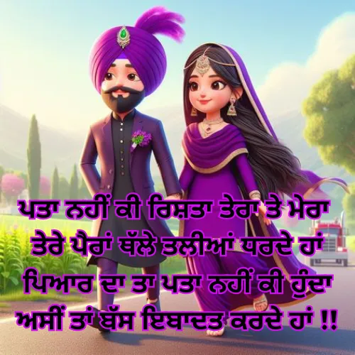 Punjabi Love Shayari in Hindi