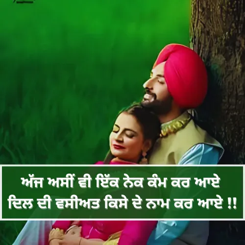 Punjabi Love Shayari in Hindi