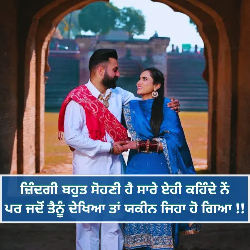 Punjabi Love Shayari in Punjabi