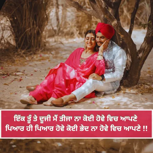 Punjabi Love Shayari in Punjabi