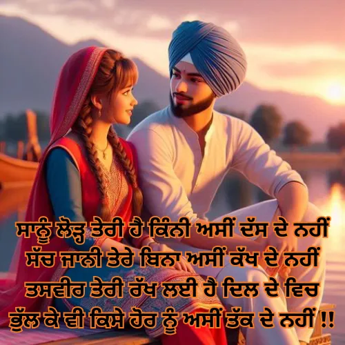 Punjabi Shayari Love