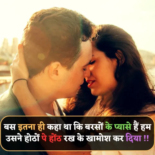 Romantic 2 Line Love Shayari in Hindi