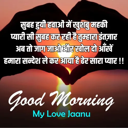 Romantic Good Morning Shayari