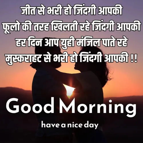 Romantic Good Morning Shayari for Husband