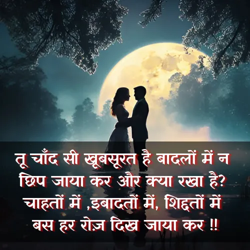 Tareef Shayari for Beautiful Girl