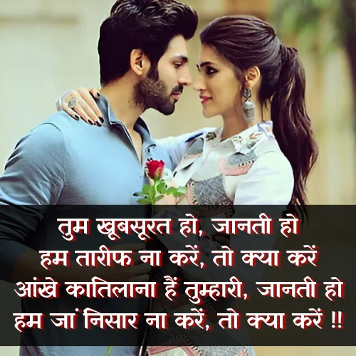 Tareef Shayari for Beautiful Girl