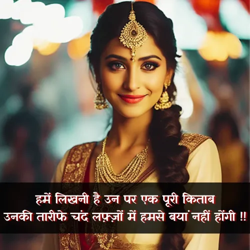 Tareef Shayari in Hindi