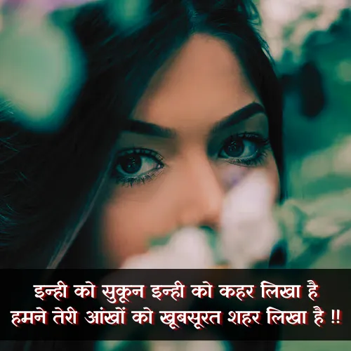 Tareef Shayari on Eyes