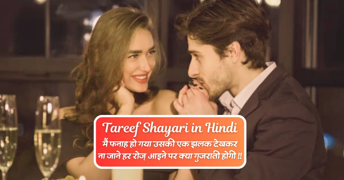 Tareef Shayari