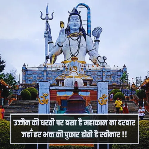 Ujjain Mahakal Shayari